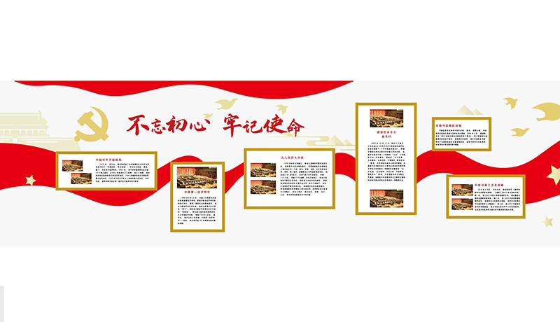 党建文化墙